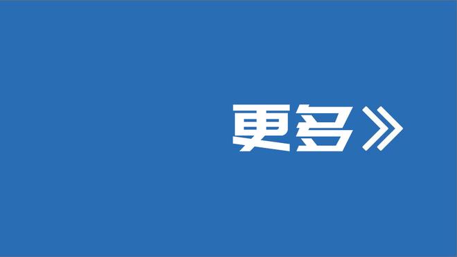 名宿：没想到穆帅会中途下课，德罗西若率罗马进欧冠就有机会留任